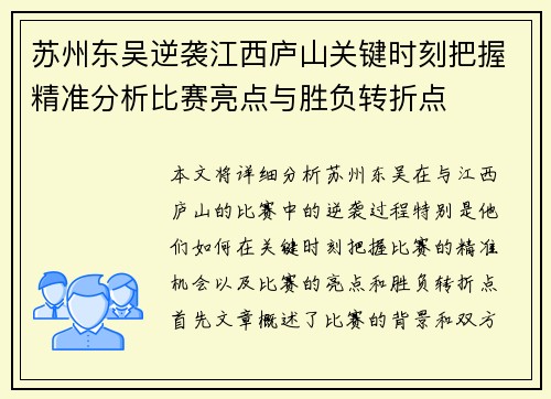 苏州东吴逆袭江西庐山关键时刻把握精准分析比赛亮点与胜负转折点 苏州东吴逆袭江西庐山关键时刻把握精准分析比赛亮点与胜负转折点