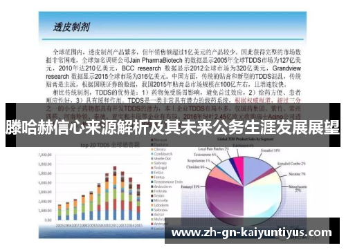 滕哈赫信心来源解析及其未来公务生涯发展展望