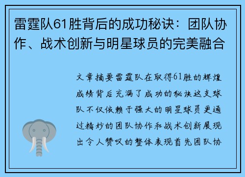 雷霆队61胜背后的成功秘诀:团队协作、战术创新与明星球员的完美融合 雷霆队61胜背后的成功秘诀:团队协作、战术创新与明星球员的完美融合