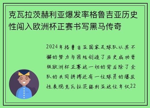 克瓦拉茨赫利亚爆发率格鲁吉亚历史性闯入欧洲杯正赛书写黑马传奇 克瓦拉茨赫利亚爆发率格鲁吉亚历史性闯入欧洲杯正赛书写黑马传奇