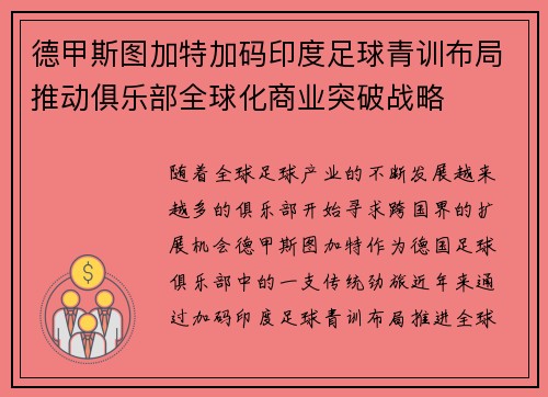 德甲斯图加特加码印度足球青训布局推动俱乐部全球化商业突破战略
