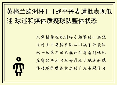 英格兰欧洲杯1-1战平丹麦遭批表现低迷 球迷和媒体质疑球队整体状态