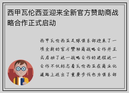 西甲瓦伦西亚迎来全新官方赞助商战略合作正式启动