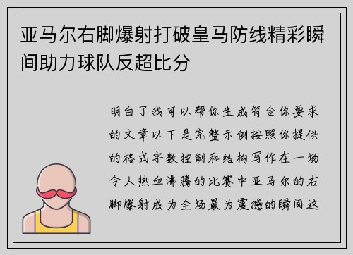 亚马尔右脚爆射打破皇马防线精彩瞬间助力球队反超比分