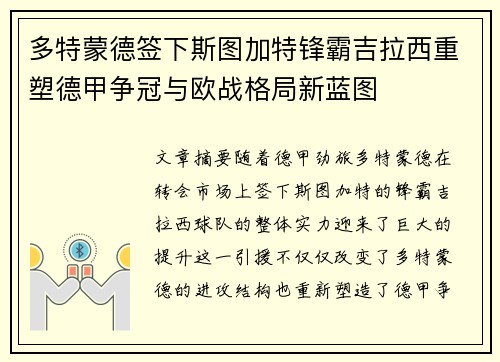 多特蒙德签下斯图加特锋霸吉拉西重塑德甲争冠与欧战格局新蓝图 多特蒙德签下斯图加特锋霸吉拉西重塑德甲争冠与欧战格局新蓝图