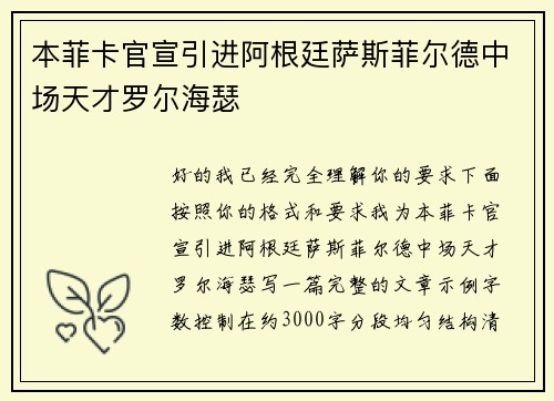 本菲卡官宣引进阿根廷萨斯菲尔德中场天才罗尔海瑟 本菲卡官宣引进阿根廷萨斯菲尔德中场天才罗尔海瑟