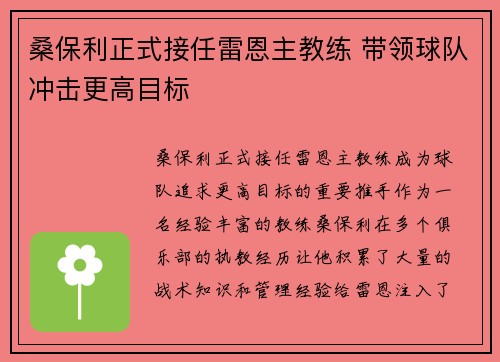桑保利正式接任雷恩主教练 带领球队冲击更高目标 桑保利正式接任雷恩主教练 带领球队冲击更高目标