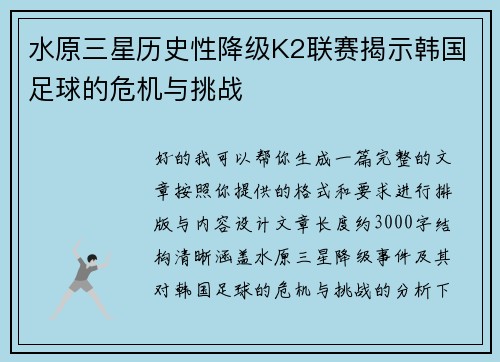 水原三星历史性降级K2联赛揭示韩国足球的危机与挑战